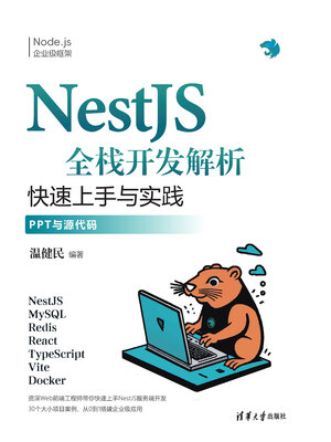 cover image of NestJS全栈开发解析